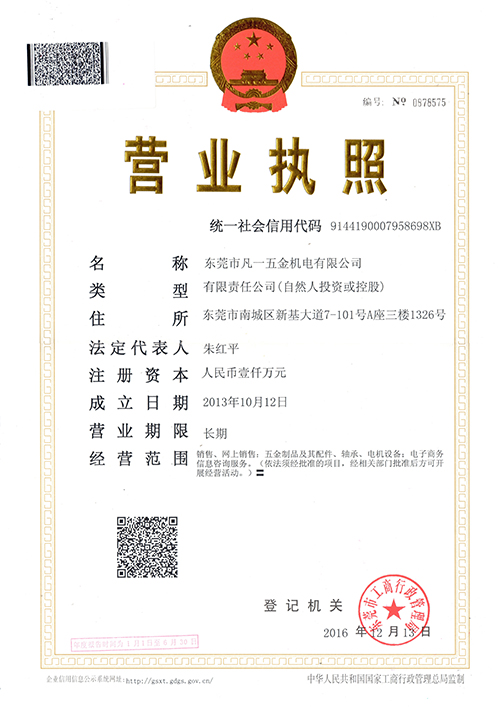 凡一商城營業執(zhí)照